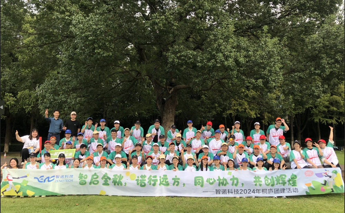 智启金秋，诺行远方----星空在线平台科技10月桐庐团建