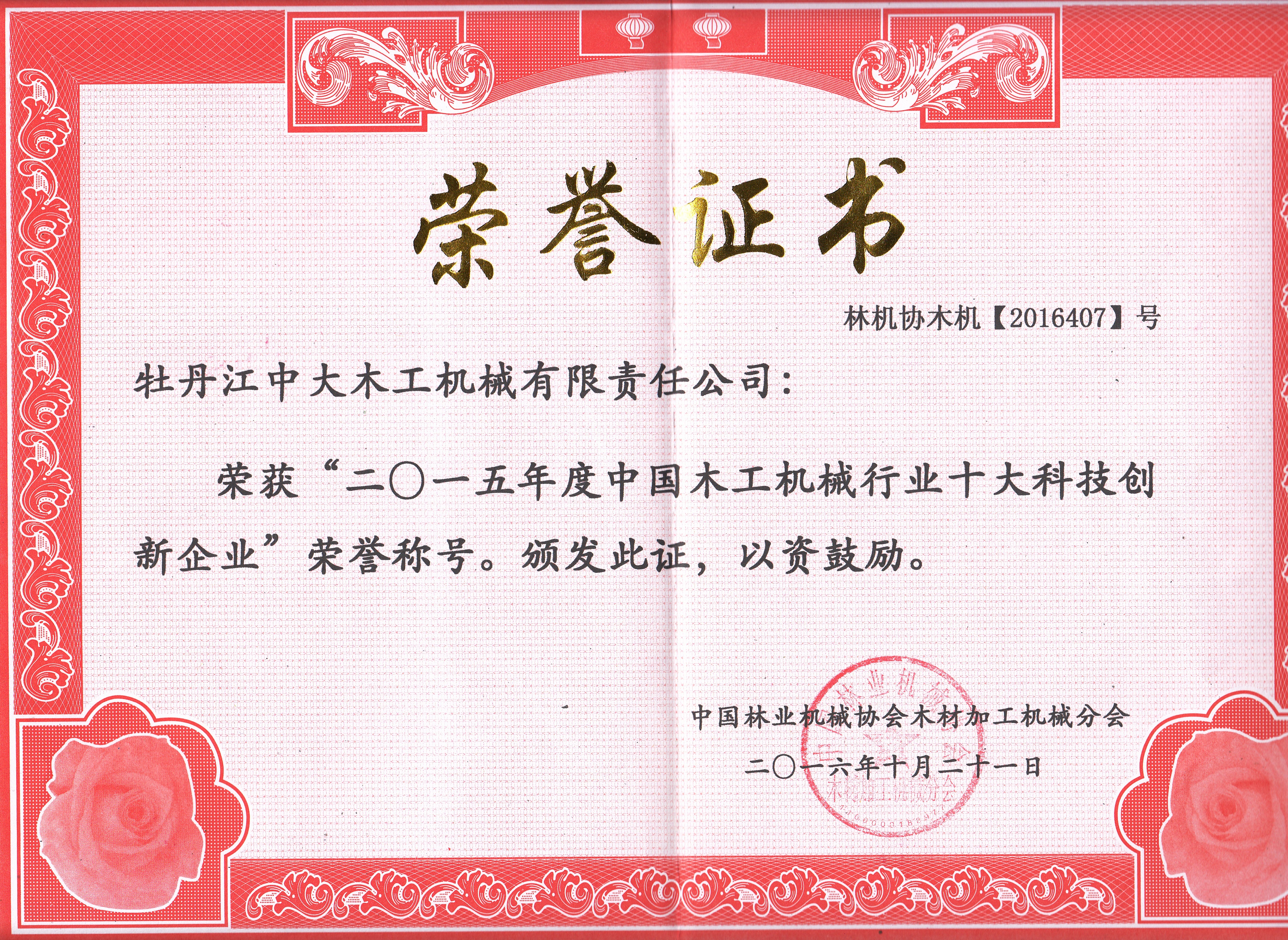中国三亿网页版工机械行业十大科技创新企业2018年度